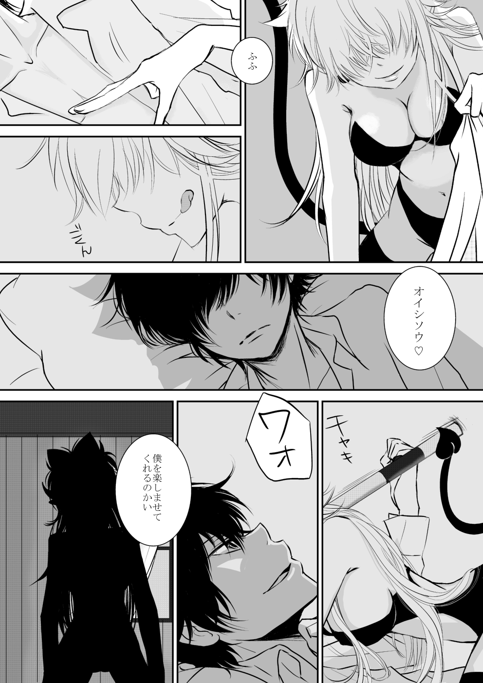 Inma-chan to Boku to Ore page 6 full