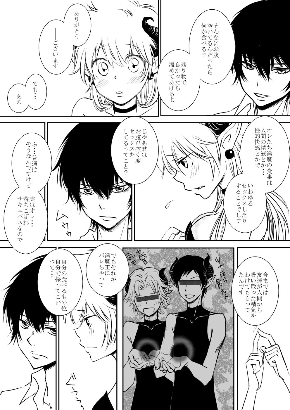 Inma-chan to Boku to Ore page 9 full