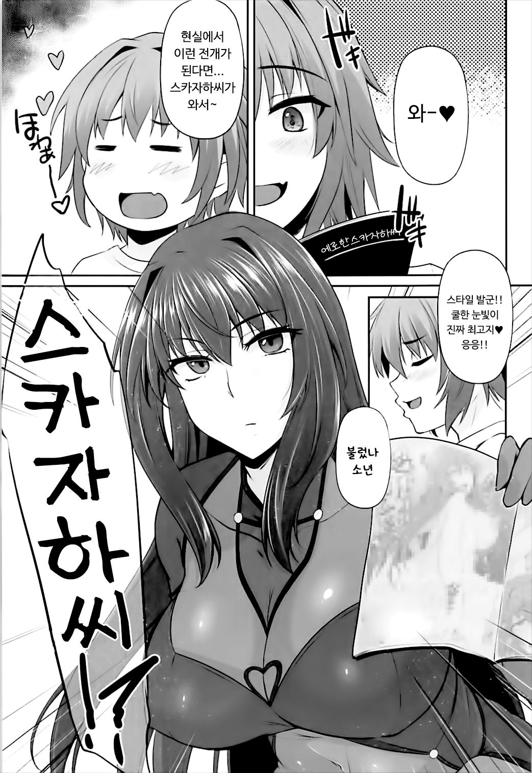 FGO-MIX -if- page 2 full