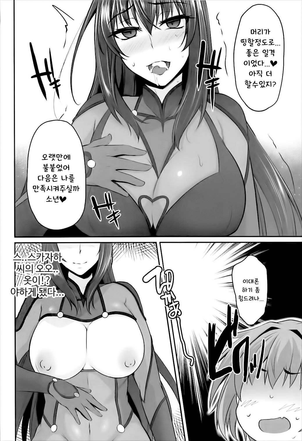 FGO-MIX -if- page 7 full