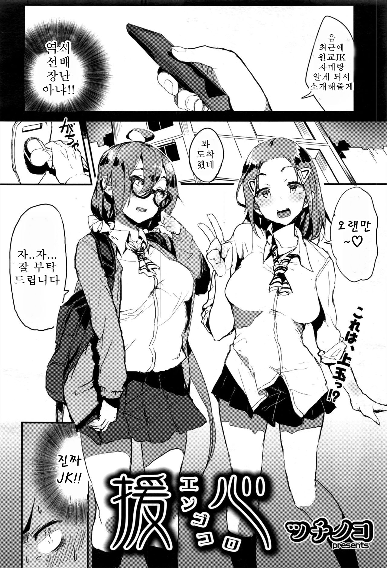 Engokoro page 2 full