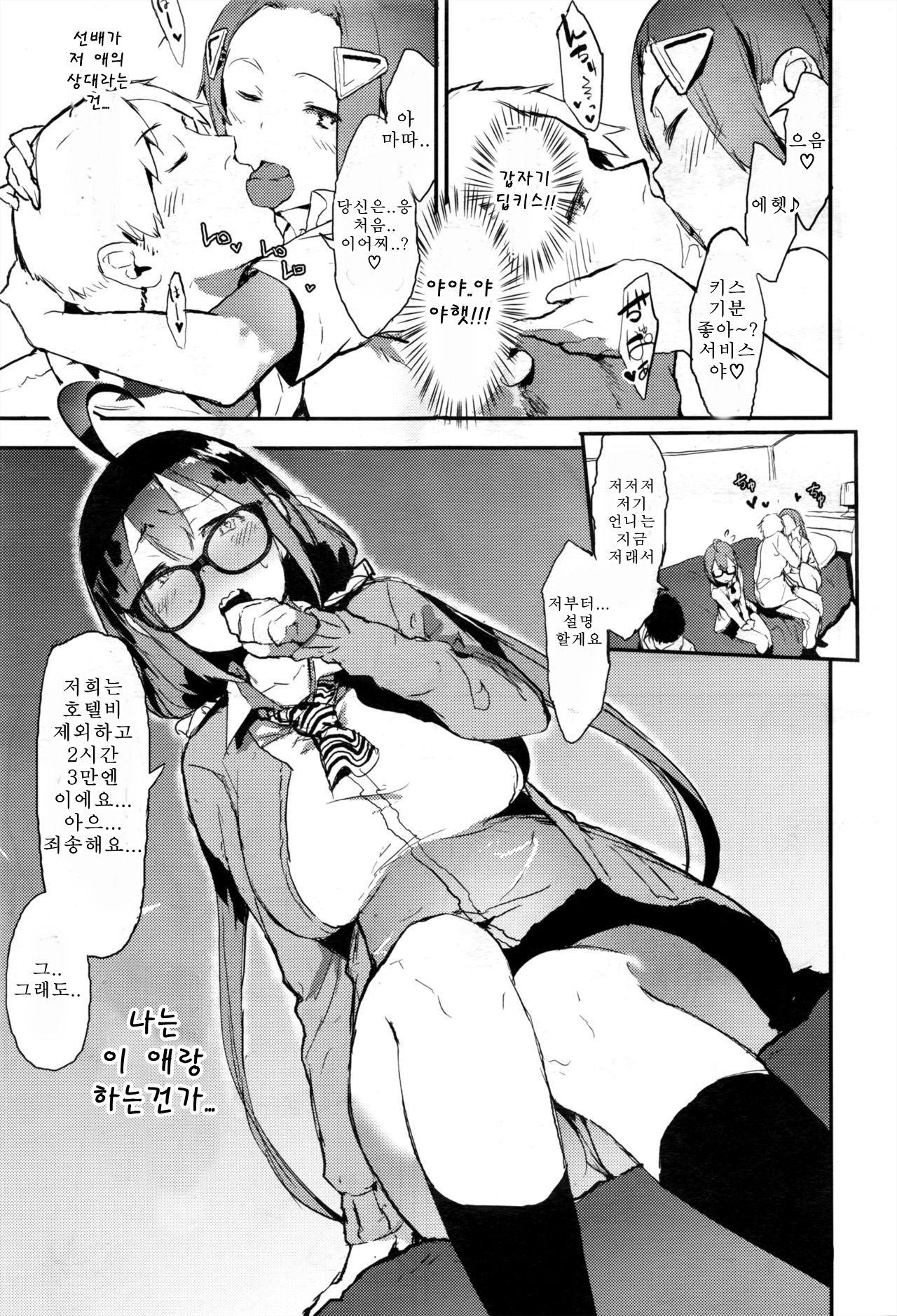 Engokoro page 3 full