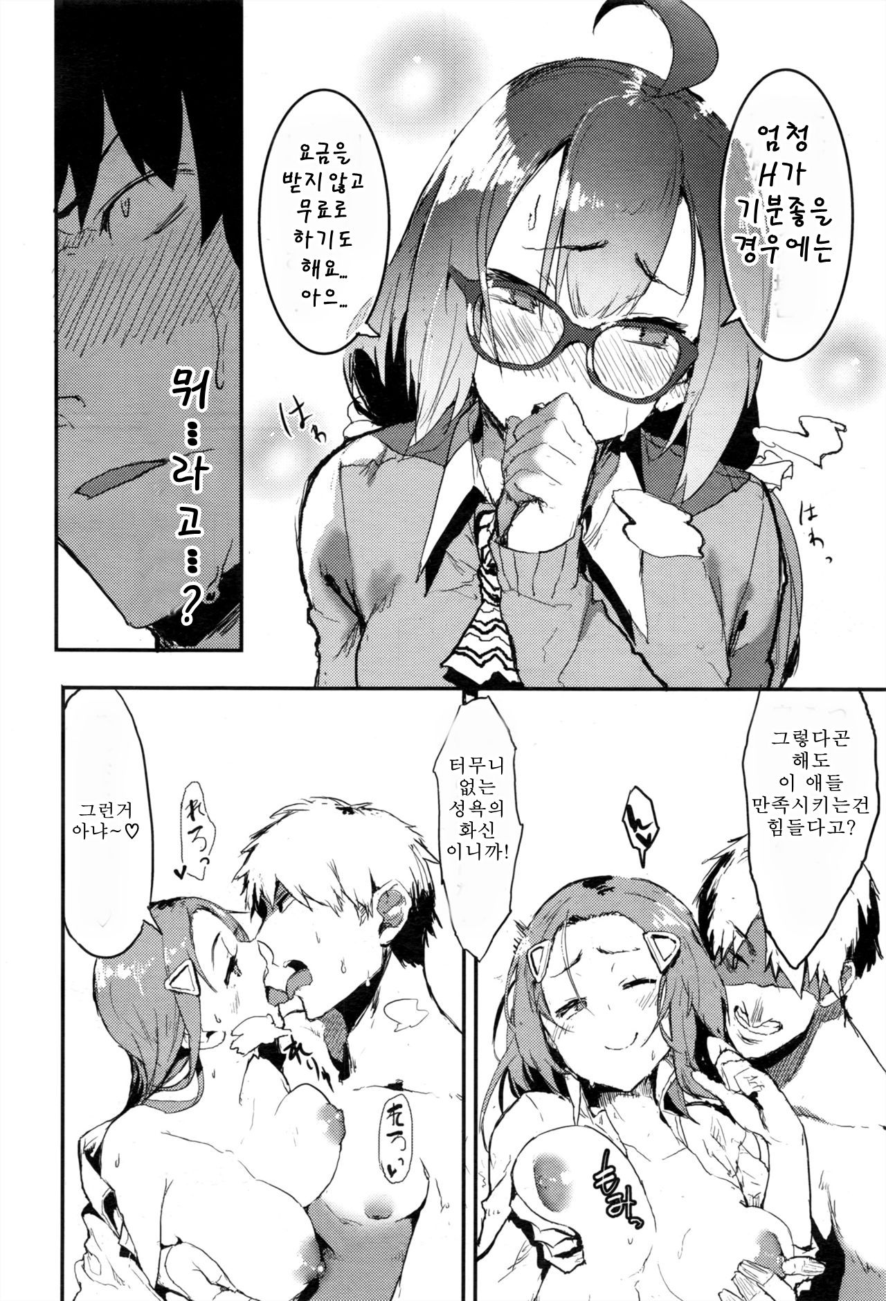 Engokoro page 4 full