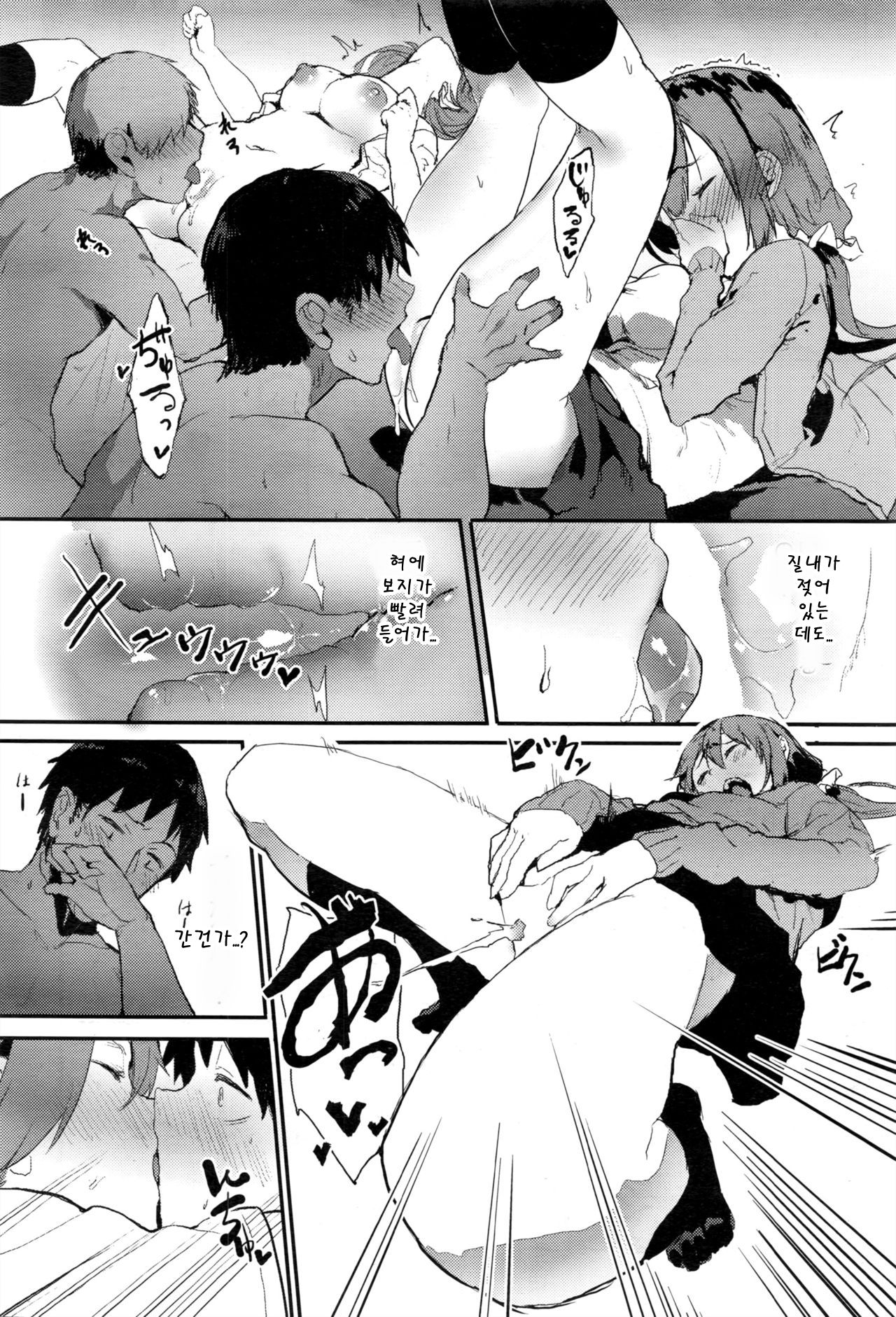 Engokoro page 8 full