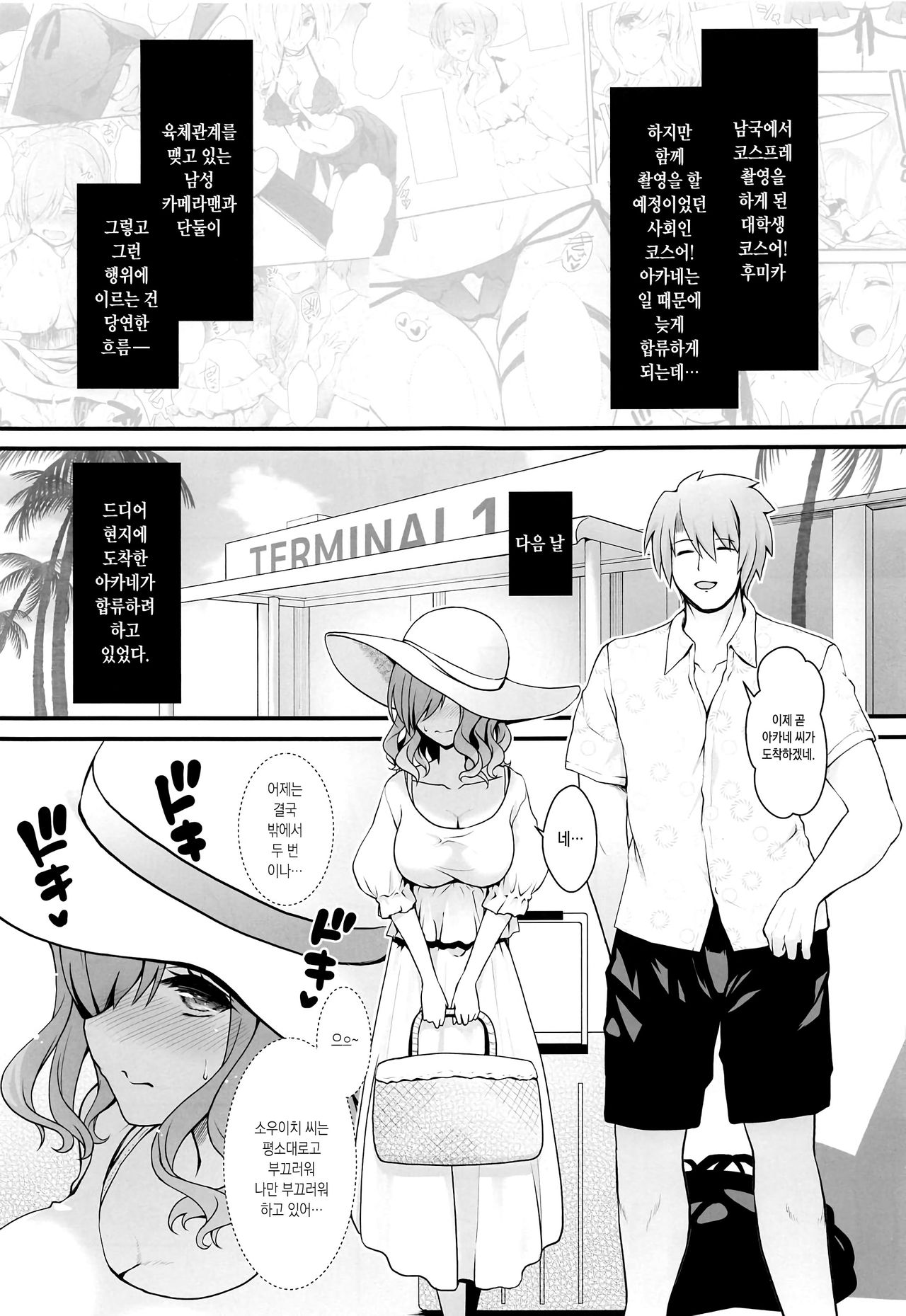Shinya no Hotel-nai Mizugi Satsuei - Kareshi Fuzai no Cosplay Chakui Rankou | 심야의 호텔안 수영복 촬영 - 남친이 없는 코스프레 착의 난교 page 4 full