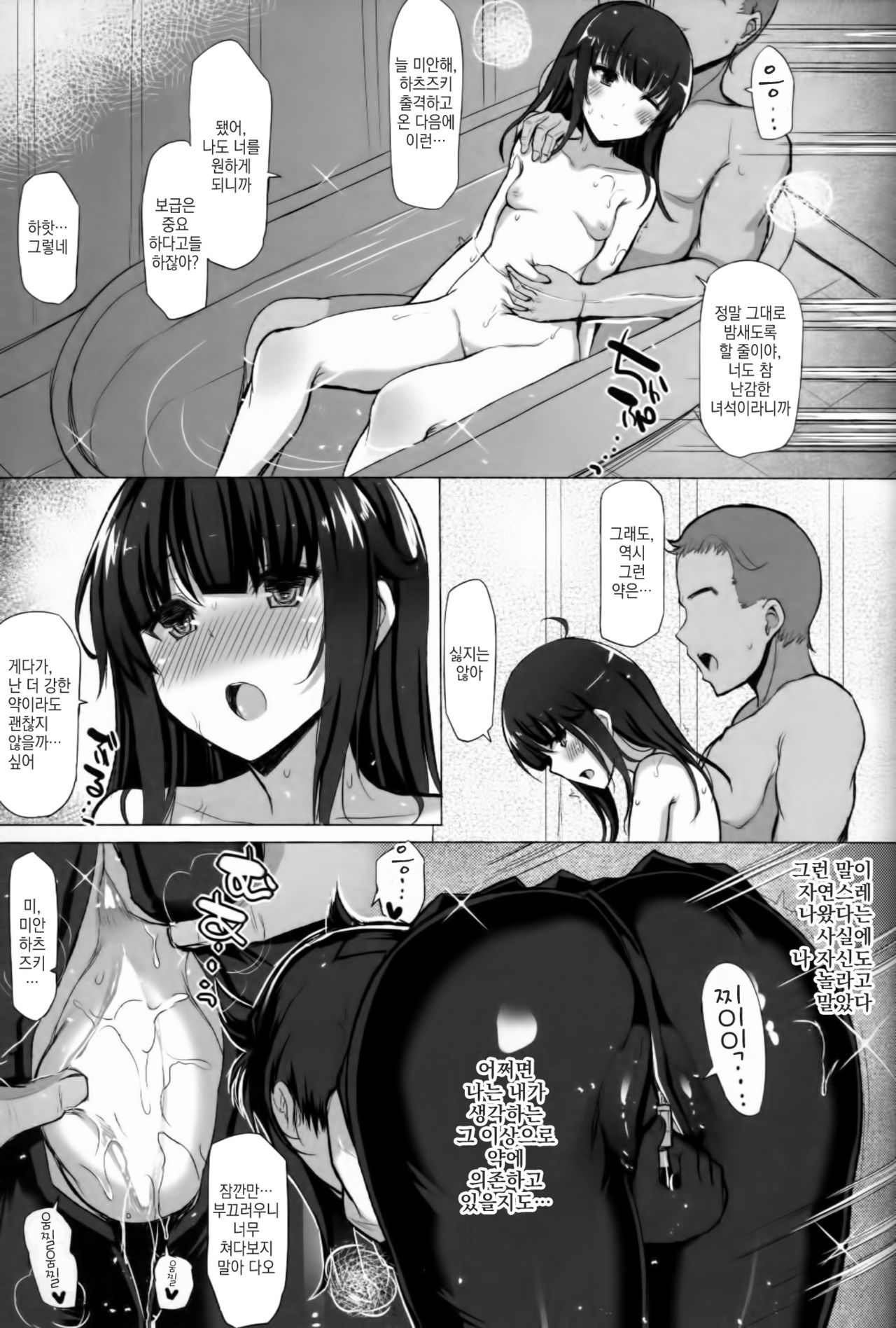 LOVE IS THE DRUG page 8 full