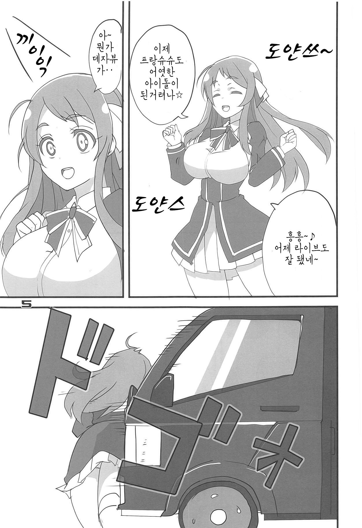 Furansumeru SaGa | 프랑슈메르 SaGa page 4 full
