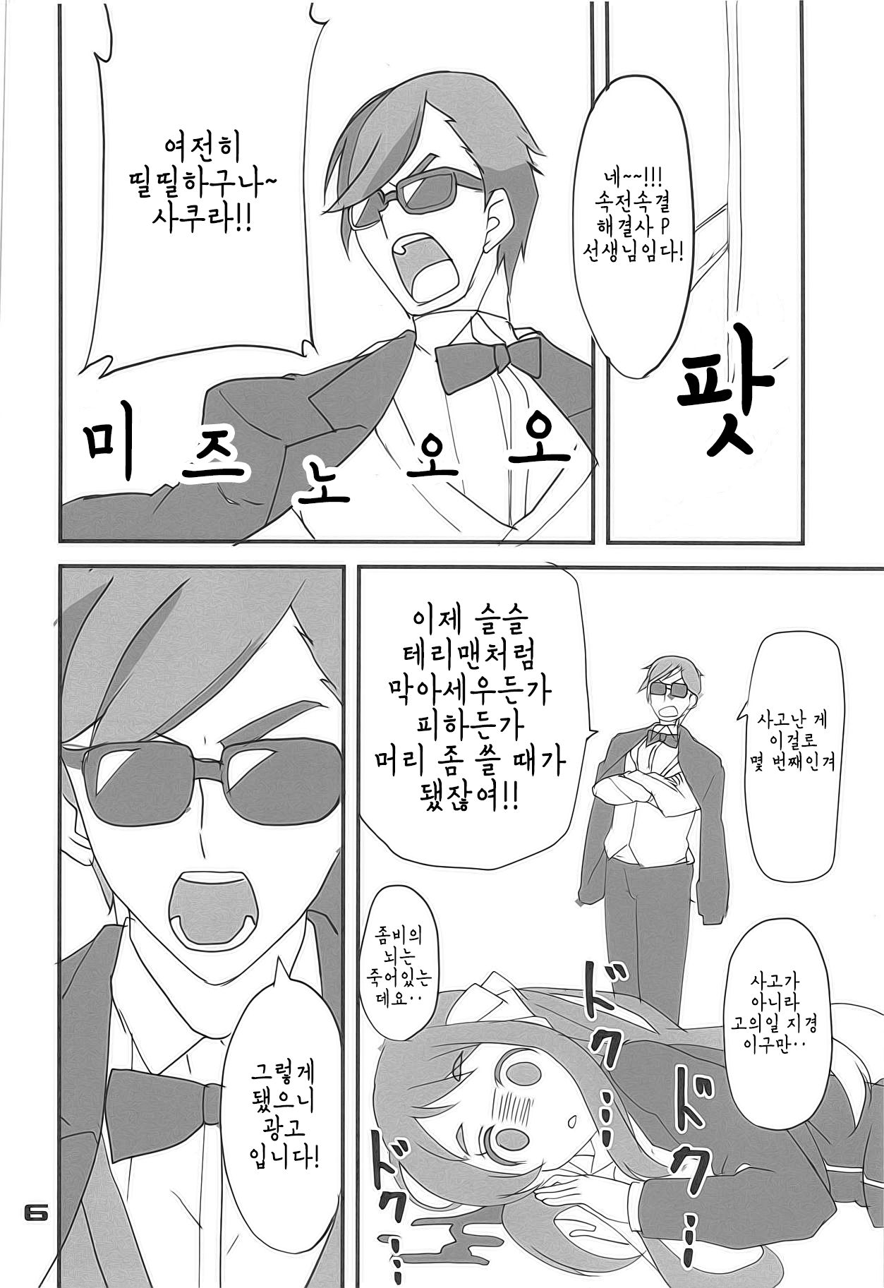 Furansumeru SaGa | 프랑슈메르 SaGa page 5 full