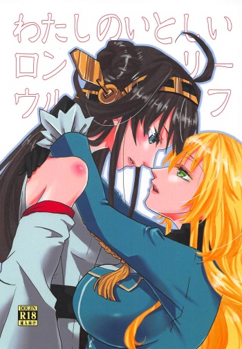 Watashi no Itoshii Lonely Wolf cover