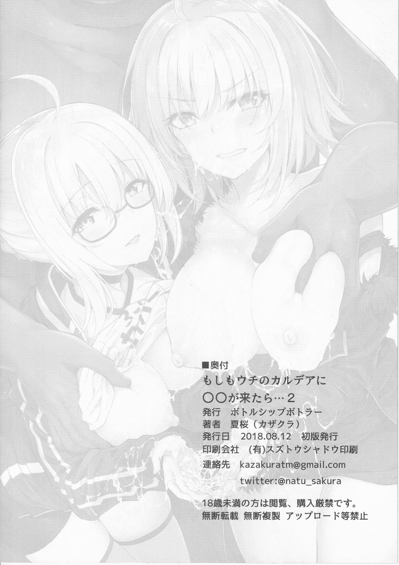Moshimo Uchi no Chaldea ni ◯◯ ga Kitara... 2 page 8 full