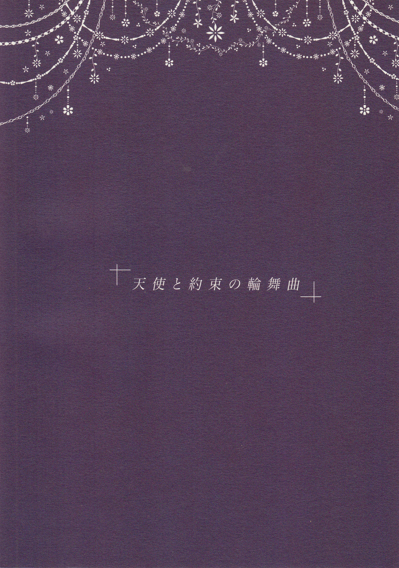 Tenshi to Yakusoku no Rondo   <Team Janus> page 2 full