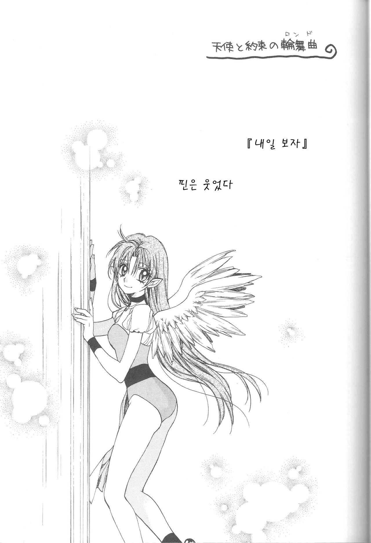 Tenshi to Yakusoku no Rondo   <Team Janus> page 5 full
