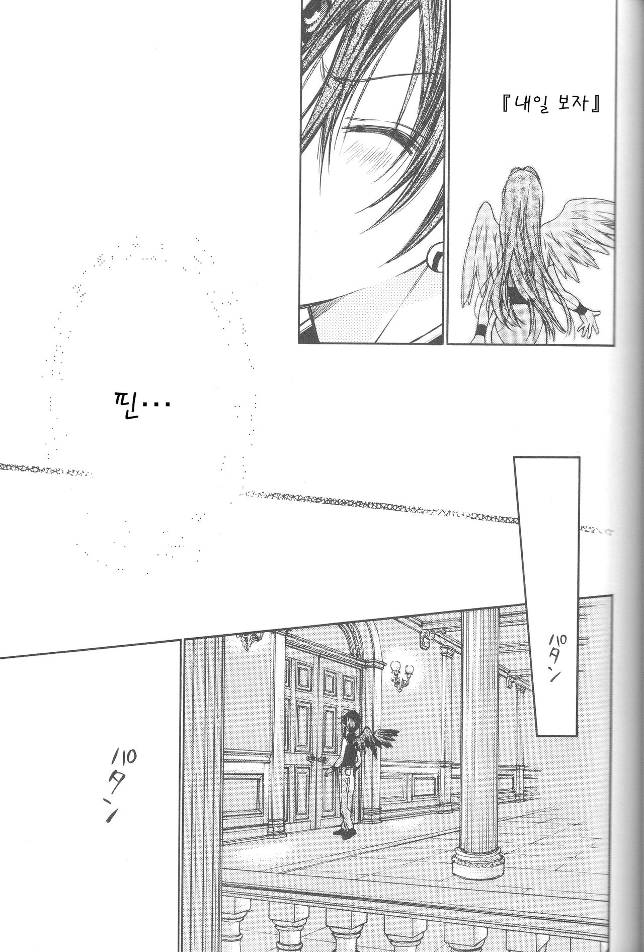 Tenshi to Yakusoku no Rondo   <Team Janus> page 7 full