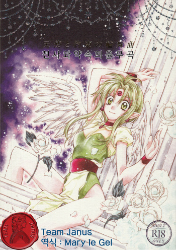 Tenshi to Yakusoku no Rondo   <Team Janus> cover