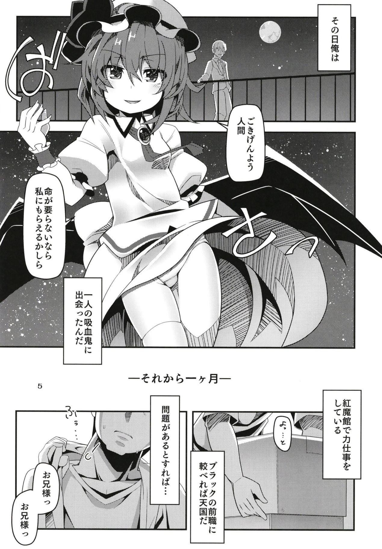 Flan-chan wa Koukishin Ousei. page 4 full