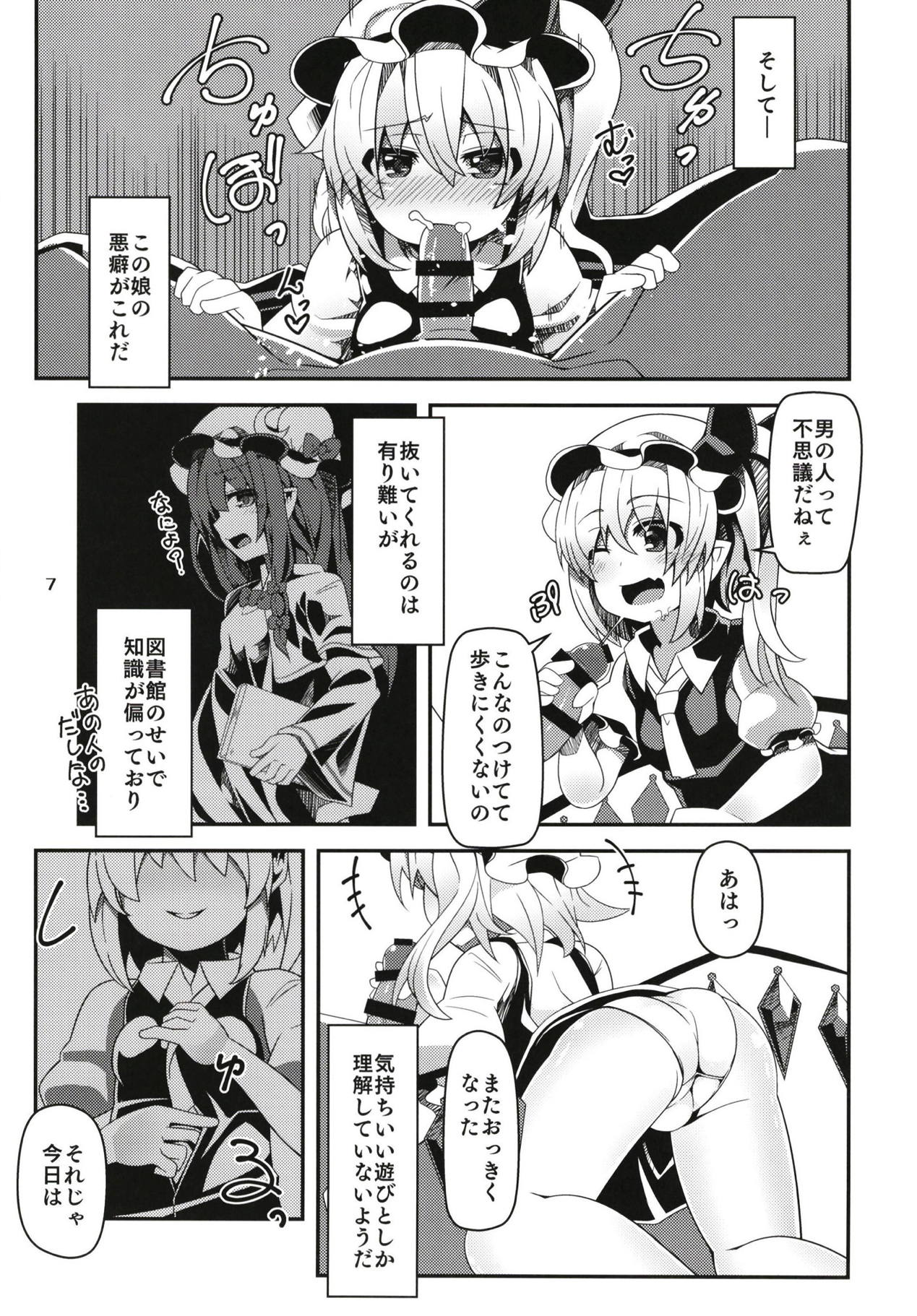 Flan-chan wa Koukishin Ousei. page 6 full