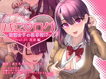 Pako ★ Log ~Houtou Joshi no Seijijou~ Volume 01 - Marin Hen cover
