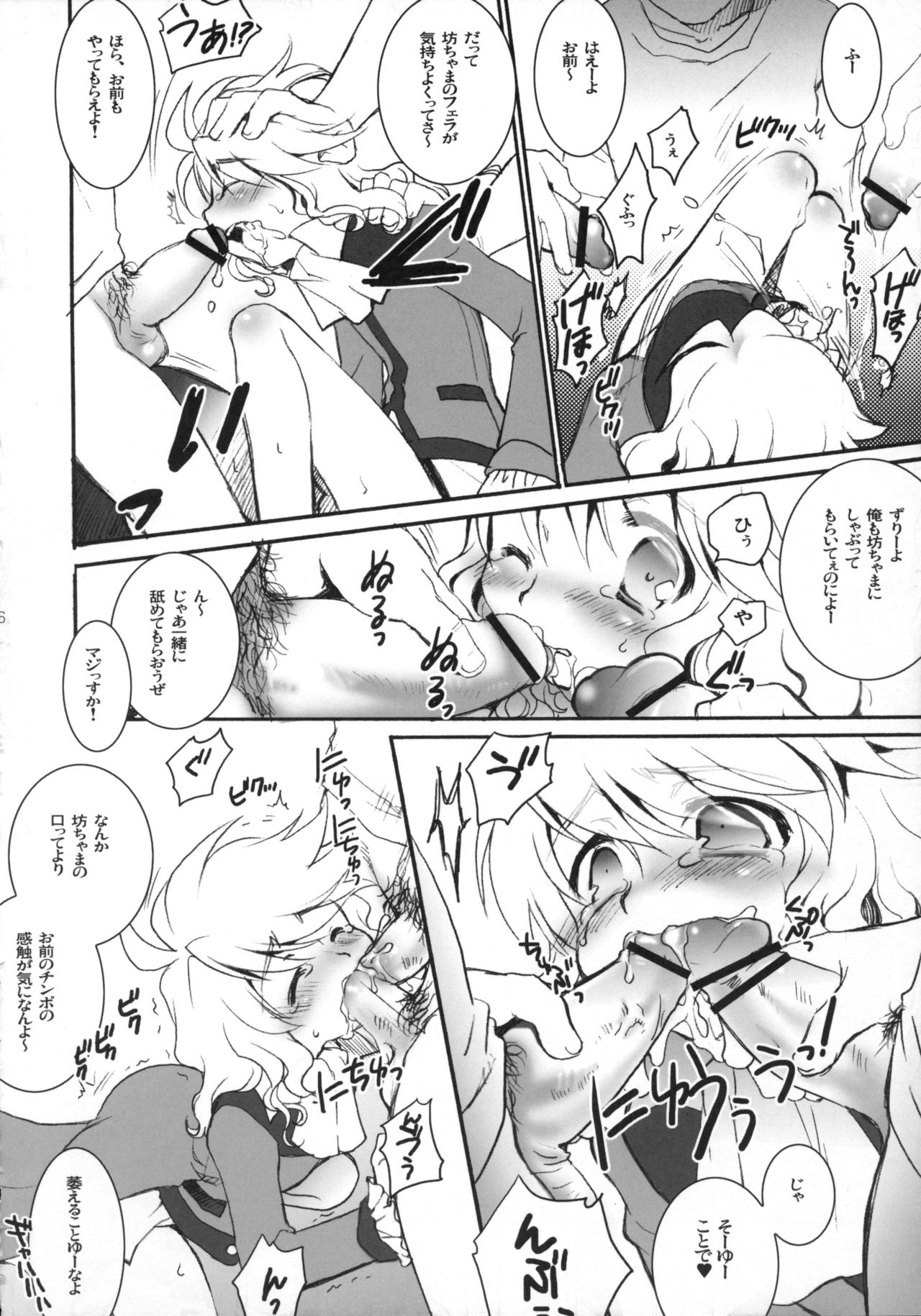 Gurugurugurume. page 5 full