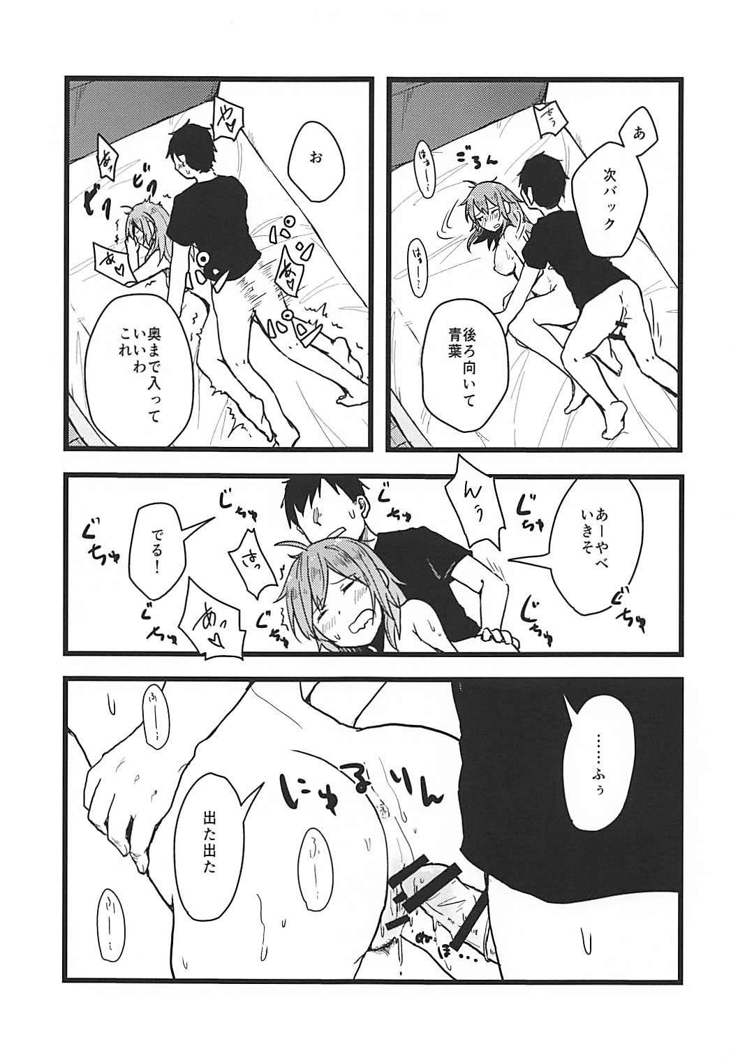 Haikei Atsui Hi ga Tsuzukimasu ga Kyou mo Aoba wa Genki desu. page 6 full