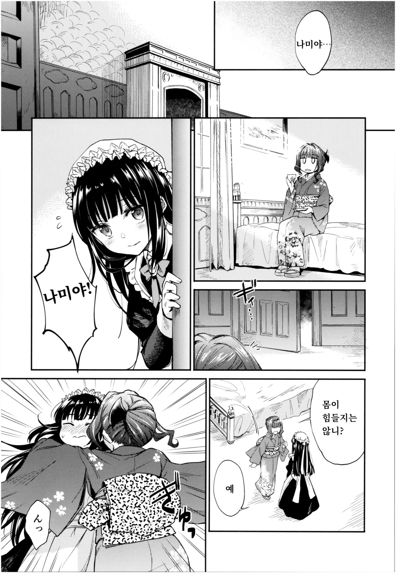 Haruhira Hakushaku-ke no Jijou Roku ~Meiji Kouki Hen Chuu~ | 하루히라 백작가의 사정 6 ~메이지 후기 편 중~ page 6 full