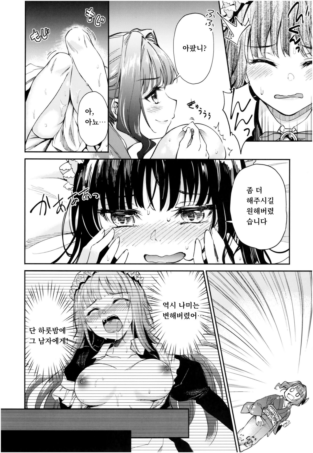 Haruhira Hakushaku-ke no Jijou Roku ~Meiji Kouki Hen Chuu~ | 하루히라 백작가의 사정 6 ~메이지 후기 편 중~ page 9 full