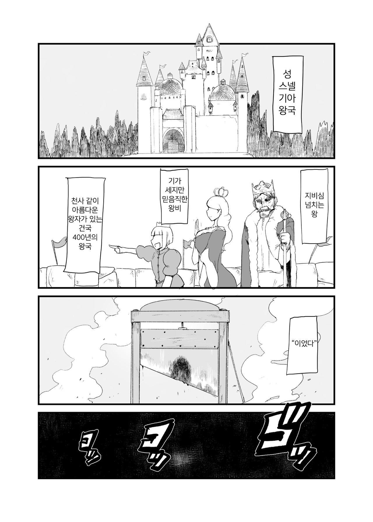 Hebi to Ouji | 뱀과 왕자 page 2 full