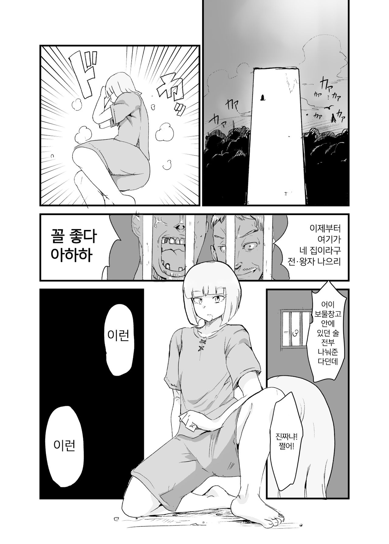 Hebi to Ouji | 뱀과 왕자 page 3 full