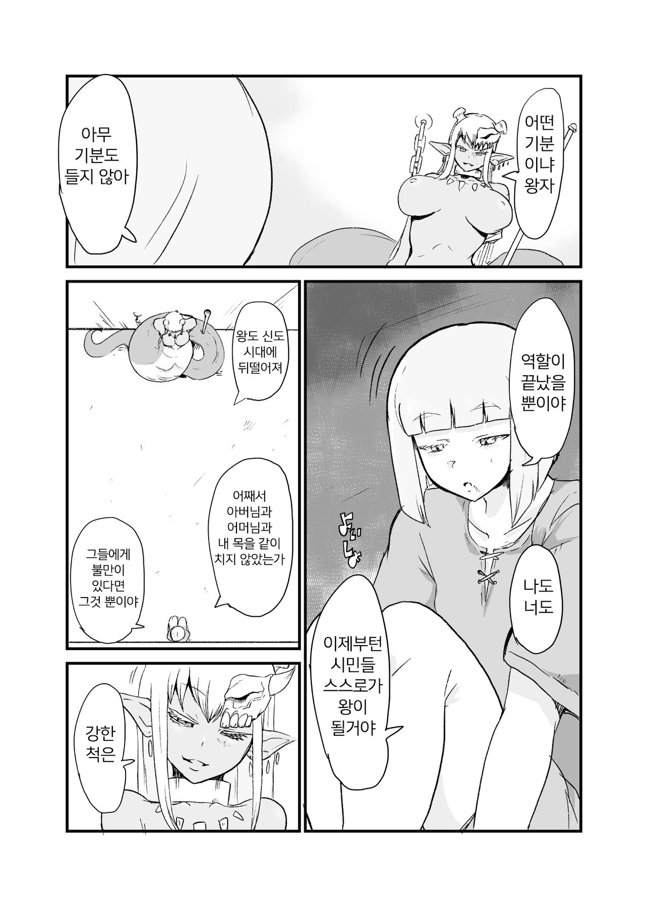 Hebi to Ouji | 뱀과 왕자 page 5 full