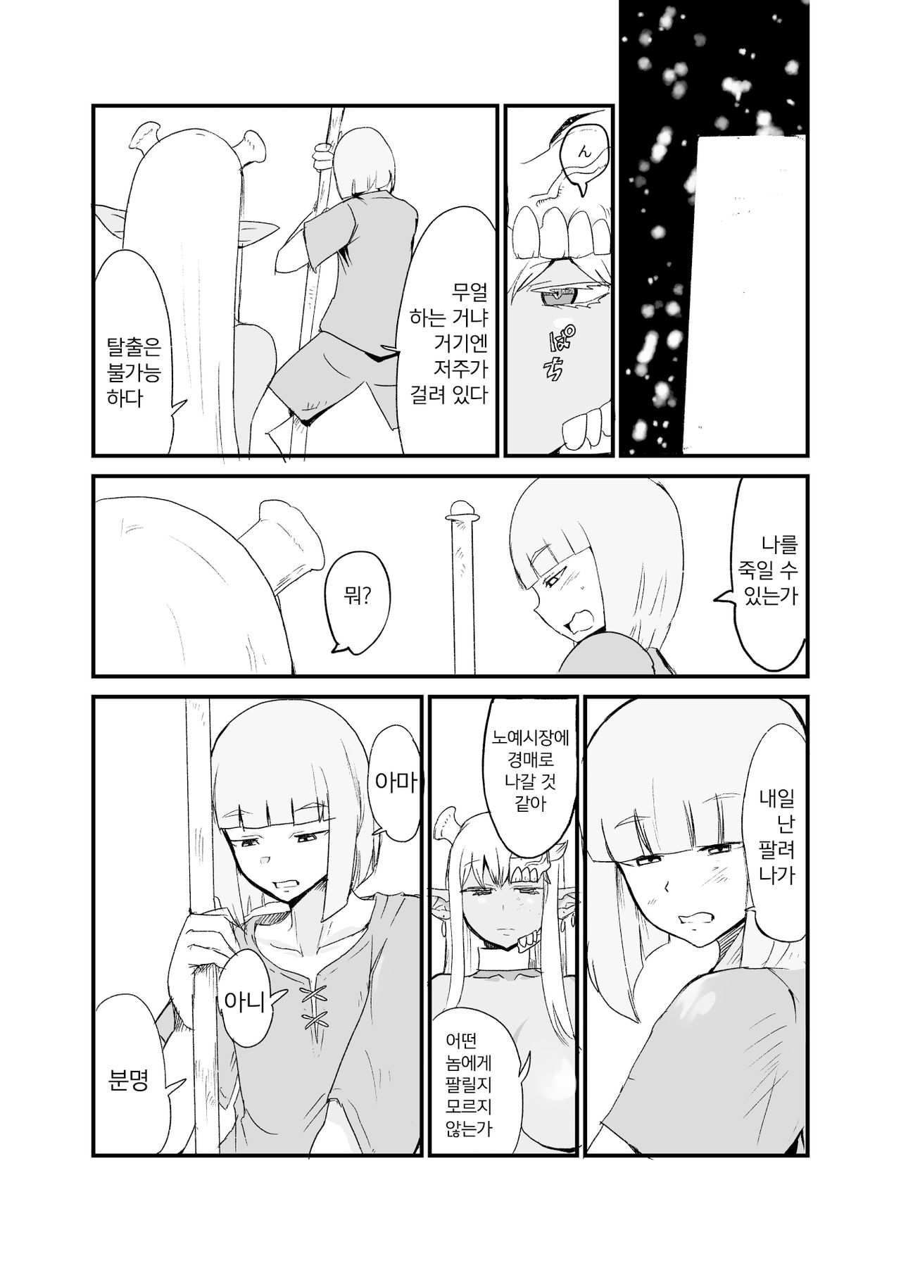 Hebi to Ouji | 뱀과 왕자 page 7 full