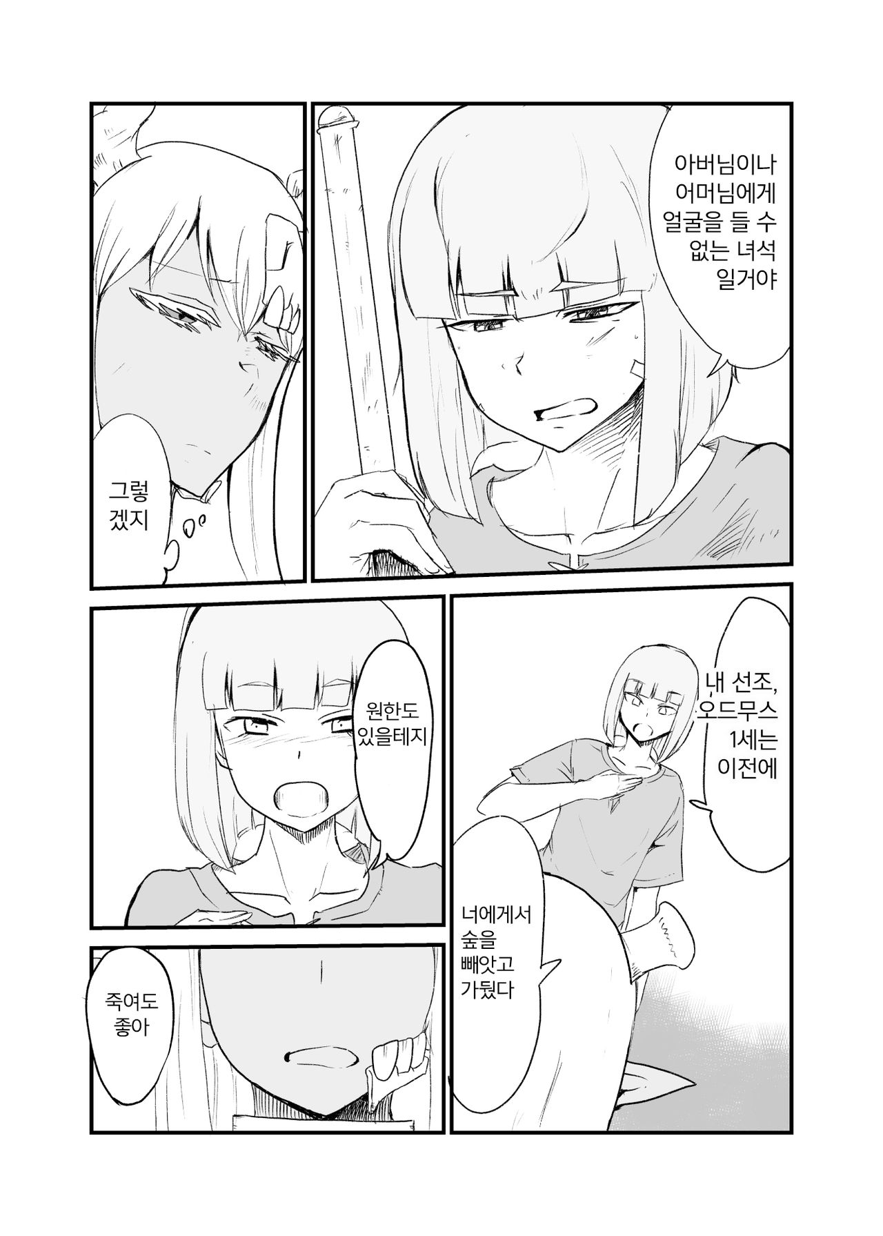 Hebi to Ouji | 뱀과 왕자 page 8 full