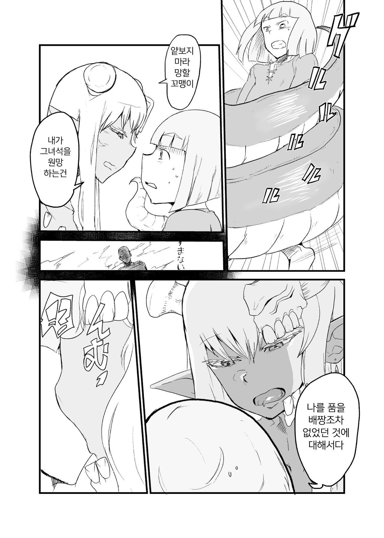 Hebi to Ouji | 뱀과 왕자 page 9 full