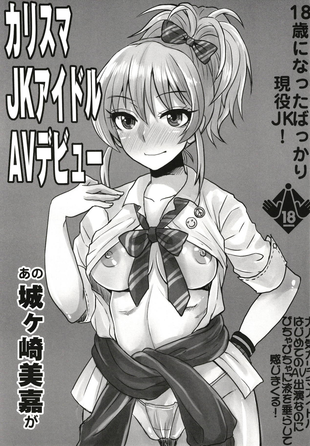 Charisma JK Idol AV Debut page 1 full