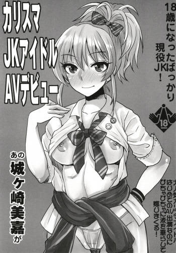 Charisma JK Idol AV Debut cover