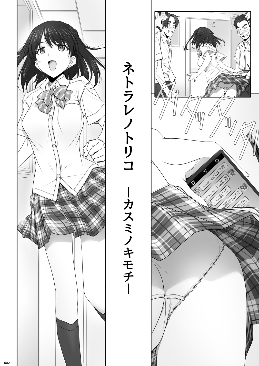 Netorare no Toriko -Kasumi no Kimochi- page 3 full