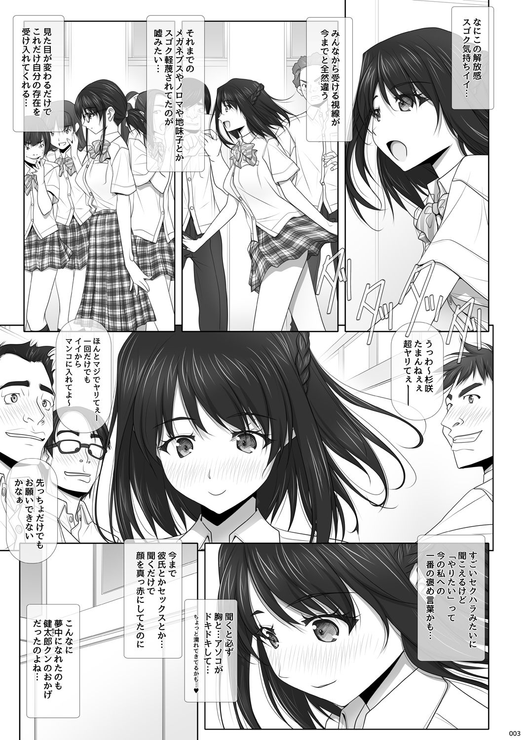 Netorare no Toriko -Kasumi no Kimochi- page 4 full