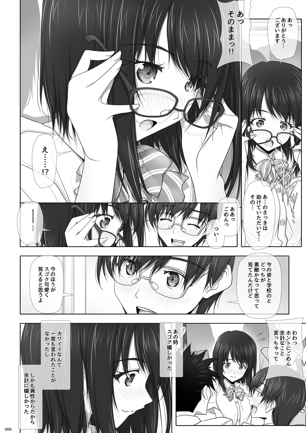 Netorare no Toriko -Kasumi no Kimochi- page 7 full