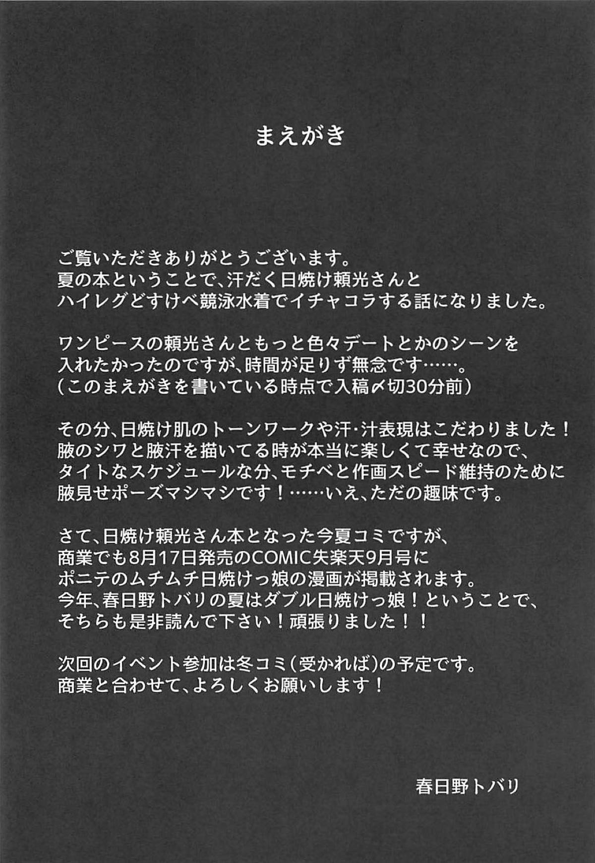 Hiyake Raikou Kyouei Mizugi page 3 full