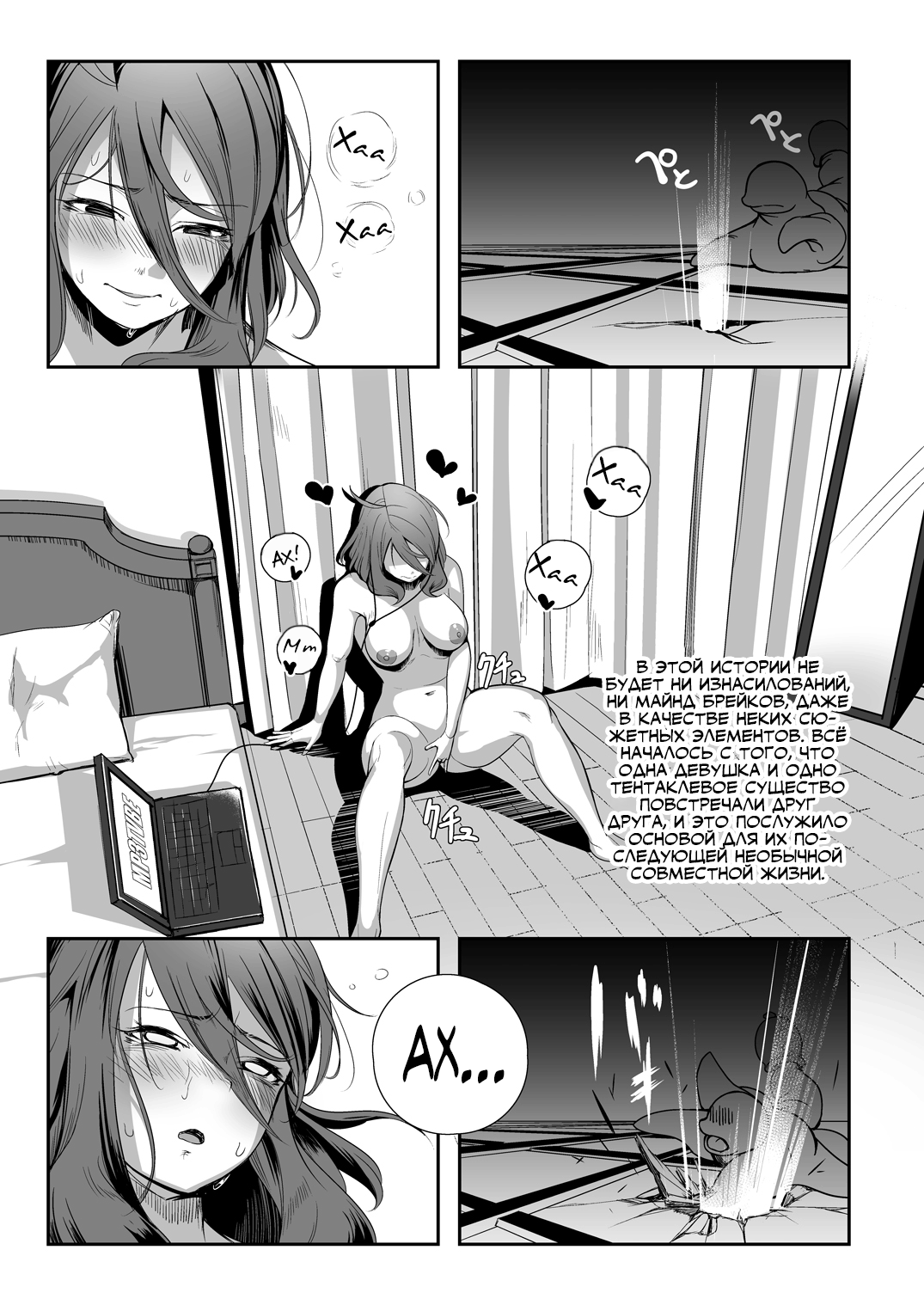 Igyo no Kimi to | The Strange Creature and I page 2 full