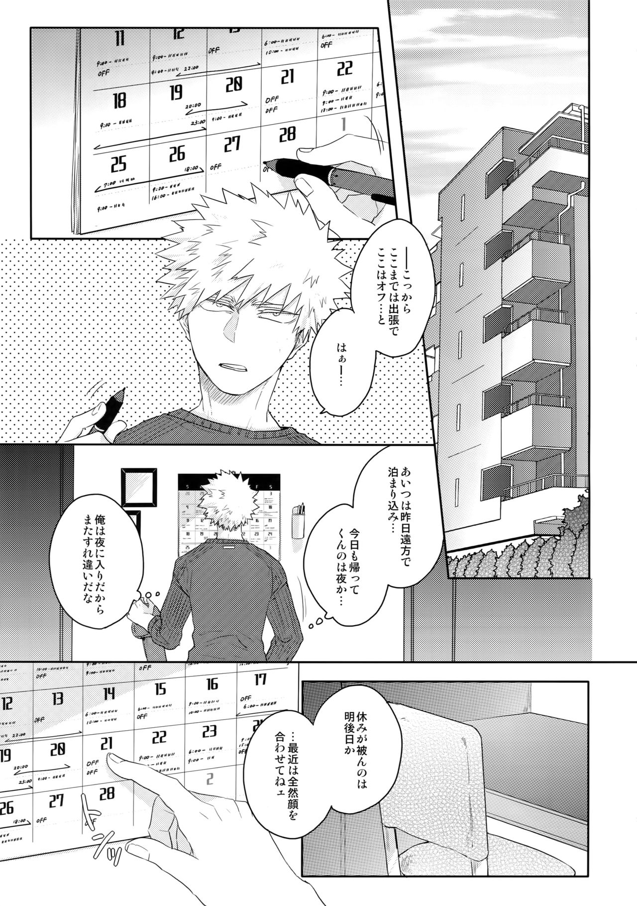 Gobunnoichi page 2 full