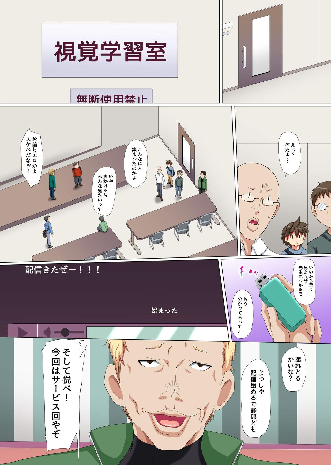 Bakunyuu Oyako no Ikisugi Jikkyou Namahame Douga Haishin ~Haha to Ane ga Shiranai Oji-san ni~ page 4 full