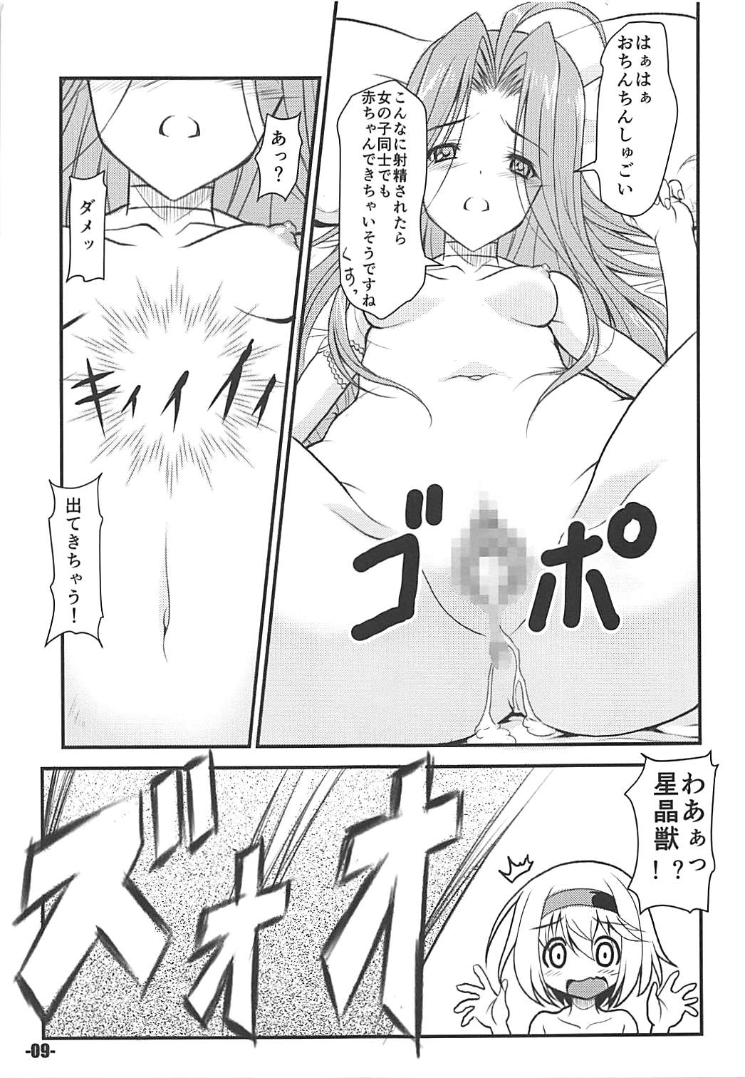 Gu LOVE-Ru page 8 full