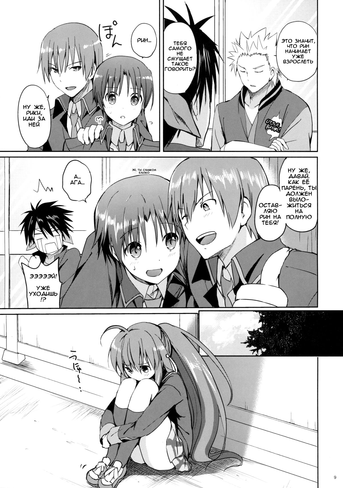 Kirakira Boshi | Twinkle Star page 9 full