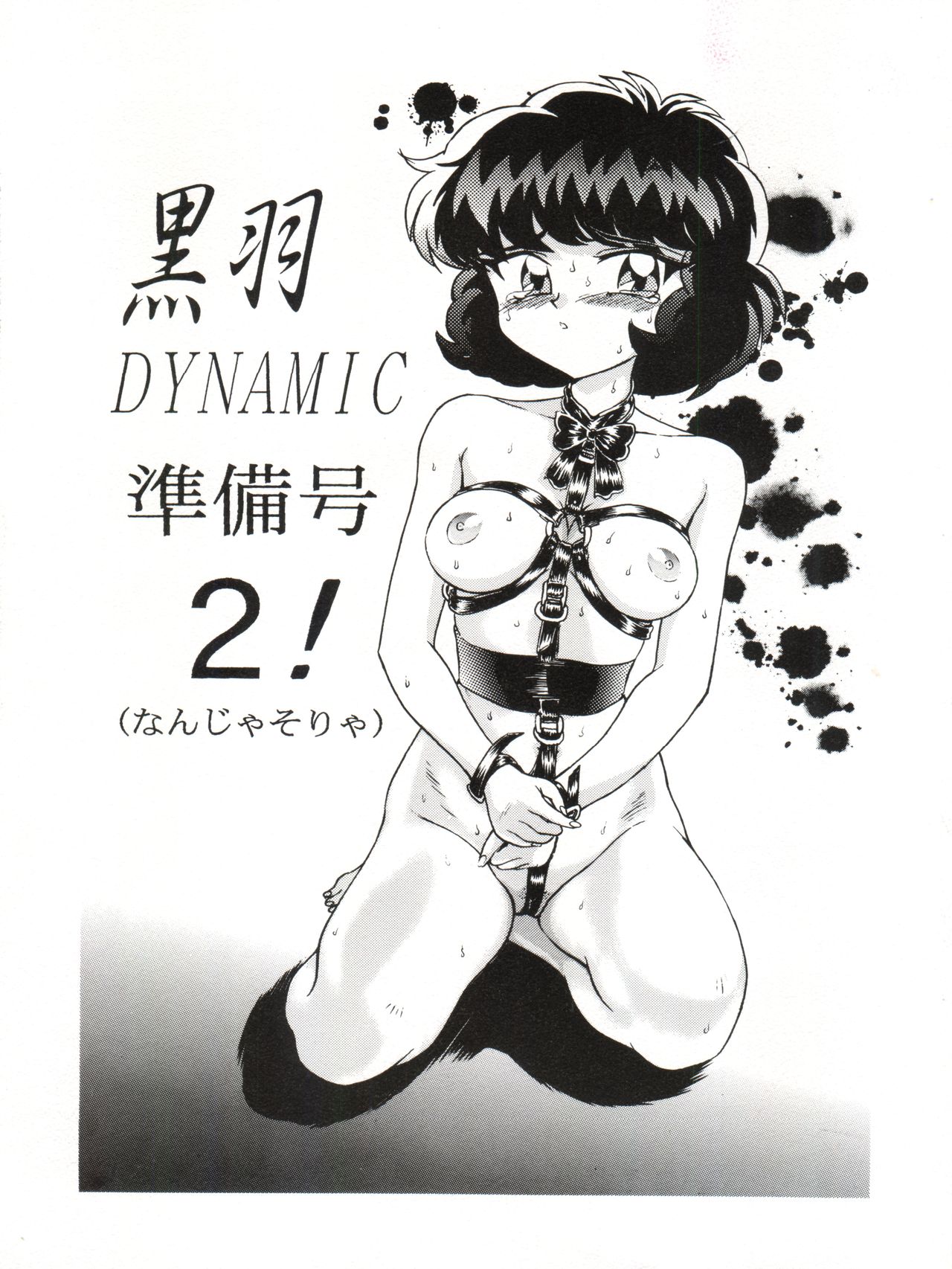 Kuroha Dynamic Junbigou 2! page 1 full