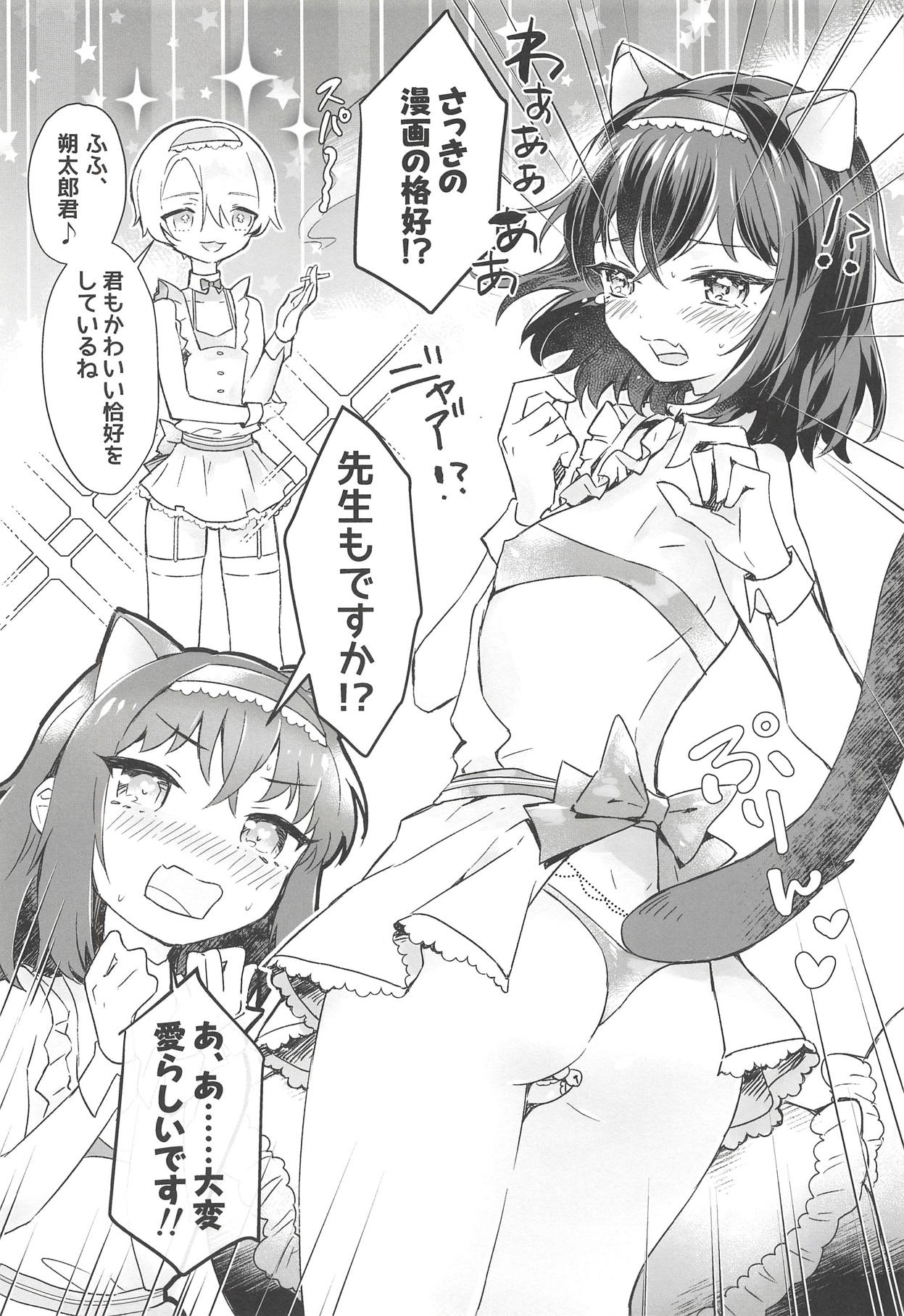 Boku to Sensei ga Senshox ni Hamaru made page 5 full