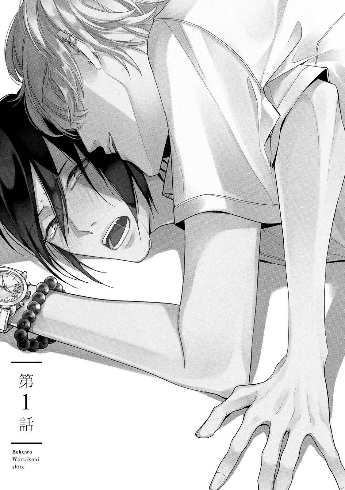 Boku o Waruiko ni Shite | 나를 나쁜 애로 만들어 page 5 full