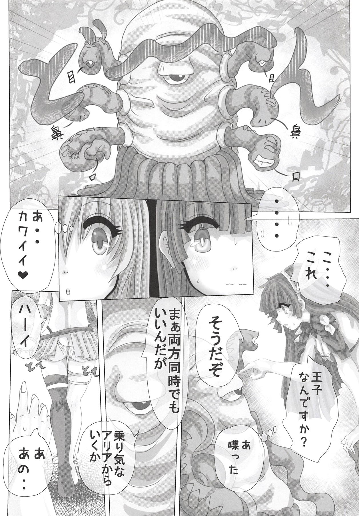 Bikini Armor to Roper Ouji page 9 full