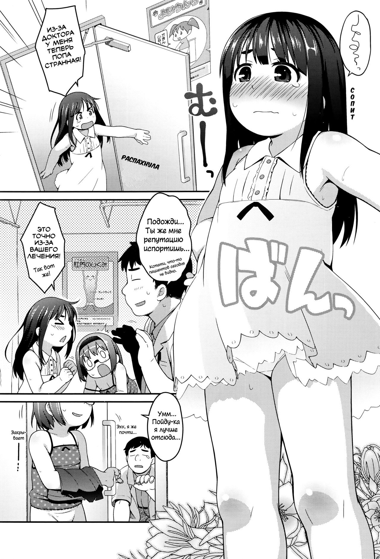 Watashi to Koumonka no Dame Sensei ~Afutaa  Me And My No Good Proctologist ~After page 2 full