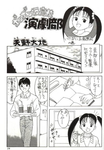 Bonbonzaka Koukou Engekibu cover
