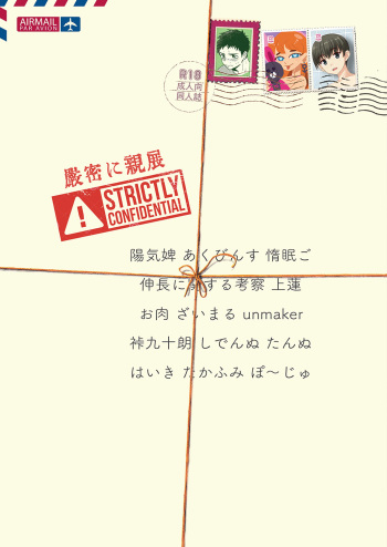 Genmitsu ni Shinten - Strictly Confidential cover