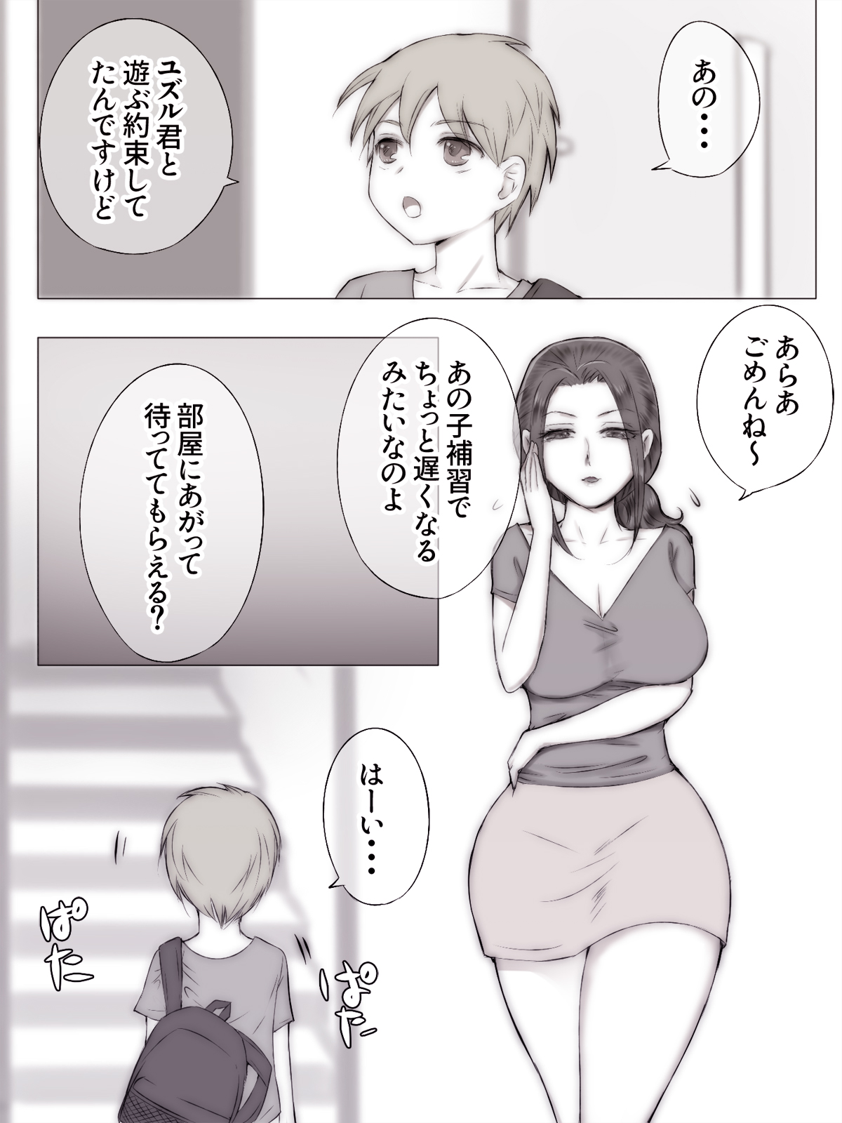 Natsuyasumi Tomodachi no Mama ni page 3 full